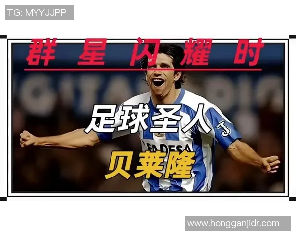 球星们心中的足球偶像与喜爱的队员揭秘 球星们心中的足球偶像与喜爱的队员揭秘