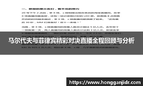 马尔代夫与菲律宾精彩对决直播全程回顾与分析